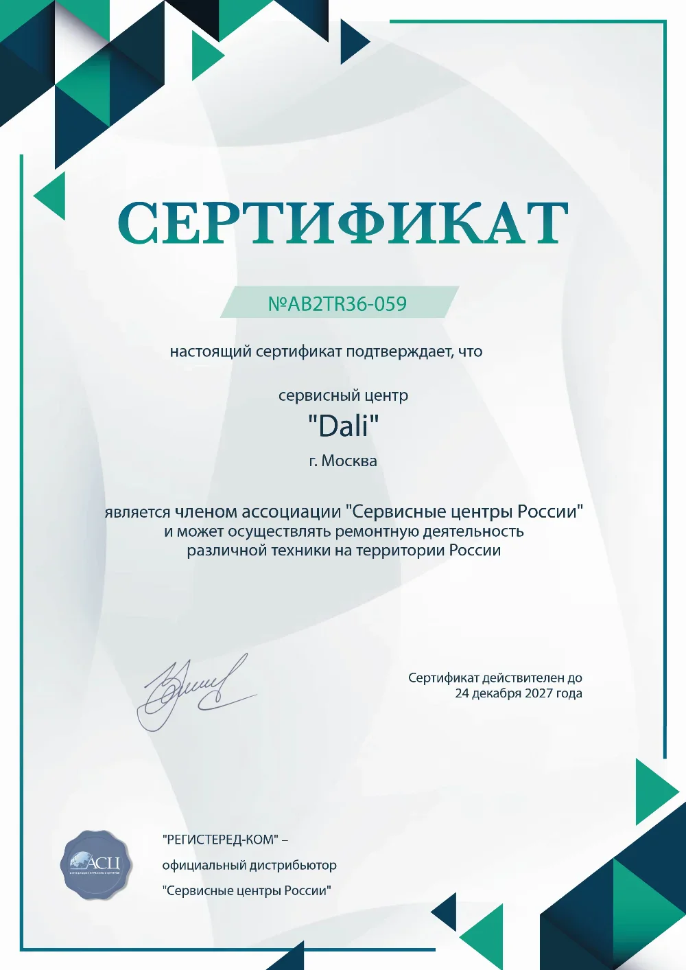 tms.fix-dali.ru Сертификат квалификации сервисного центра по ремонту техники Dali